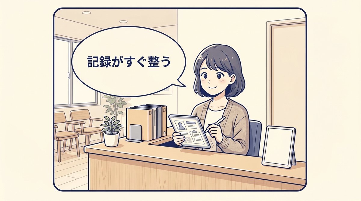 受付で問診・カルテのメモをタブレットで整理する治療院スタッフ