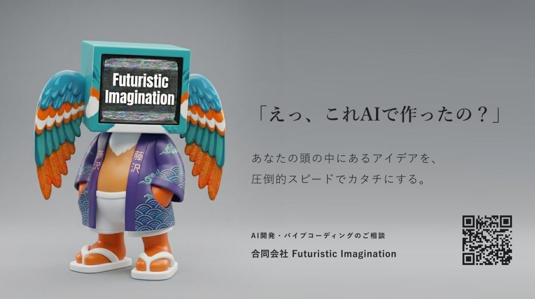 遊行の盆 番組表掲載広告「えっ、これAIで作ったの？」— 合同会社Futuristic Imagination